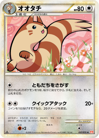 Carte Pokémon Heart Gold Collection 057/070