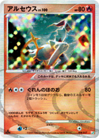 Pokemon Card Pt Edition 008/017 Arceus Red