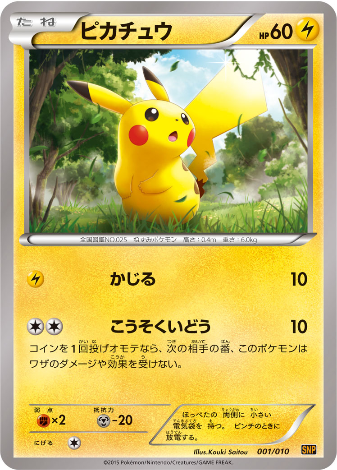 Pokemon Card SNP Edition 001/010
