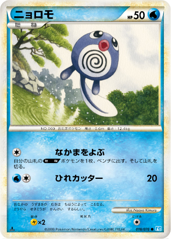 Carte Pokémon Soul Silver Collection 018/070