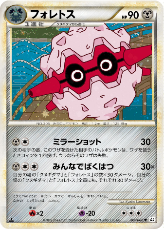 Carte Pokémon Reviving Legends 046/080