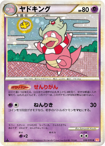 Carte Pokémon Heart Gold Collection 039/070