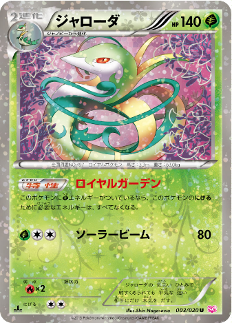 Pokemon Card SC Edition 003/020