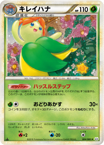 Carte Pokémon Reviving Legends 004/080
