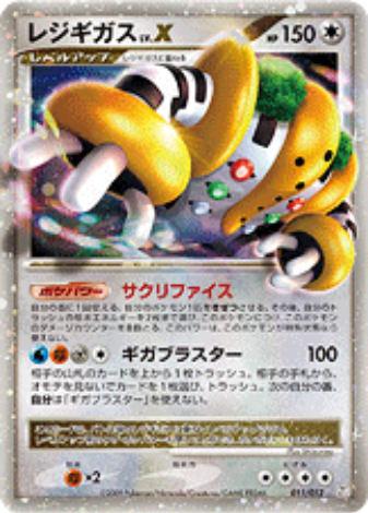 Carte Pokémon PtR Edition 011/012