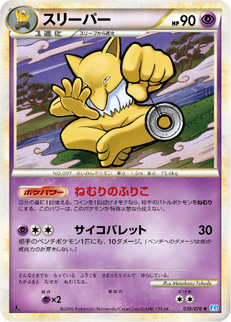 Carte Pokémon Soul Silver Collection 039/070