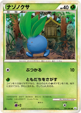 Carte Pokémon Reviving Legends 001/080