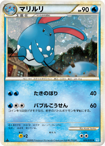 Carte Pokémon Soul Silver Collection 025/070