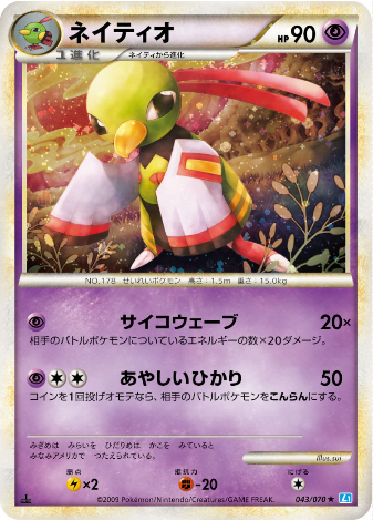 Carte Pokémon Soul Silver Collection 043/070