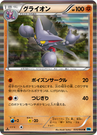 Pokemon Card BW6 035/059