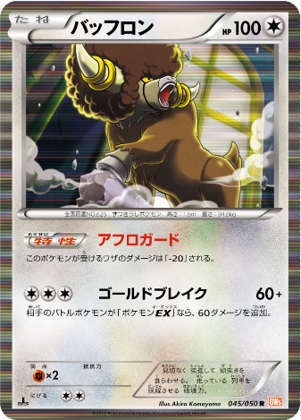 Pokemon Card BW5 045/050