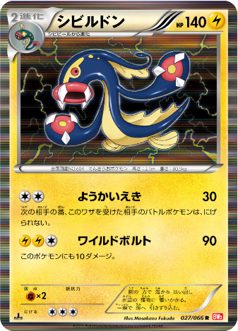 Pokemon Card BW2 027/066