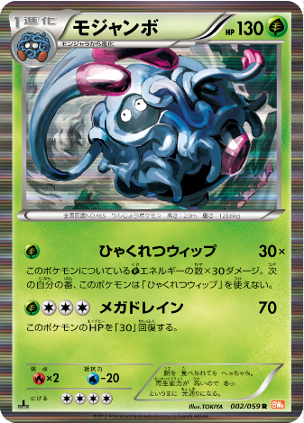Pokemon Card BW6 002/059