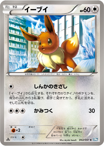 Pokemon Card BW8 042/051