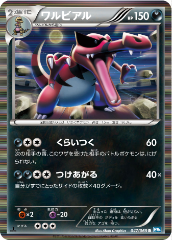 Pokemon Card BW4 047/069