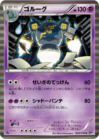 Pokemon Card BW9 038/076