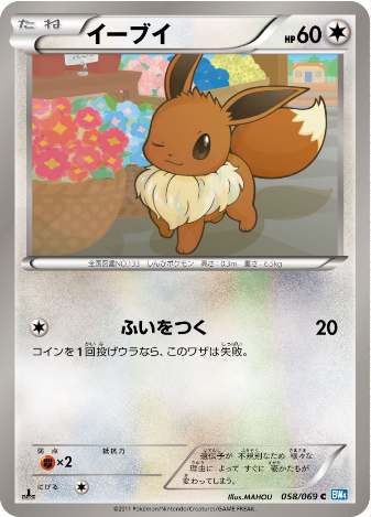 Pokemon Card BW4 058/069