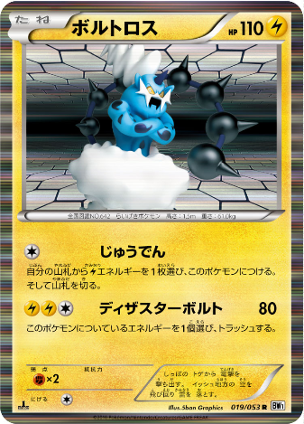 Pokemon Card BW1 019/053
