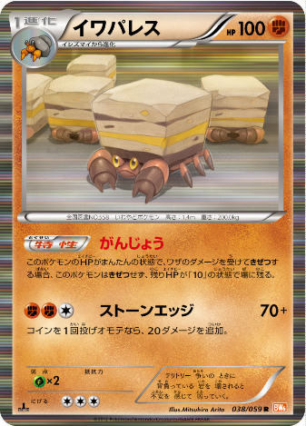 Pokemon Card BW6 038/059