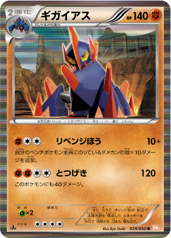 Pokemon Card BW5 029/050