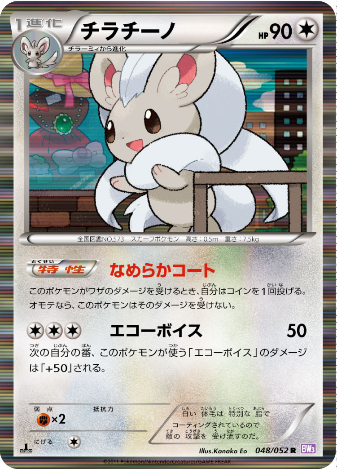 Pokemon Card BW3 048/052