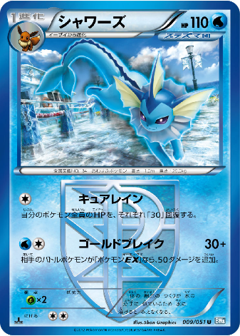 Pokemon Card BW8 009/051