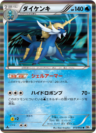 Pokemon Card BW1 013/053