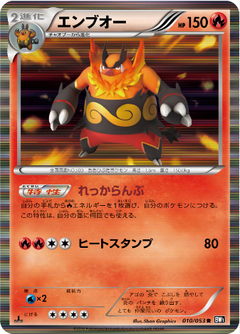 Pokemon Card BW1 010/053