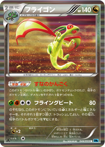 Pokemon Card BW6 044/059