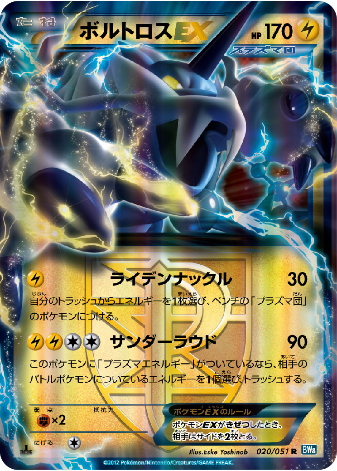 Pokemon Card BW8 020/051