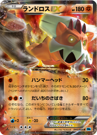 Pokemon Card BW6 040/059