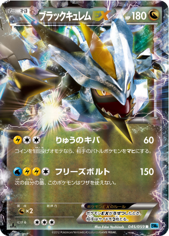 Pokemon Card BW6 045/059