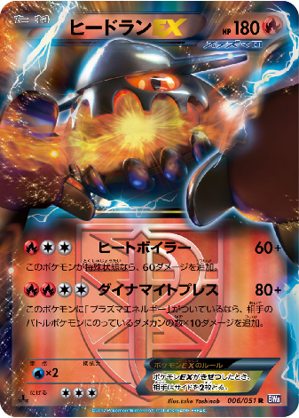 Pokemon Card BW8 006/051