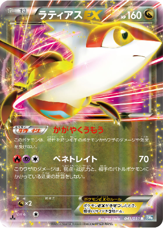 Pokemon Card BW8 041/051