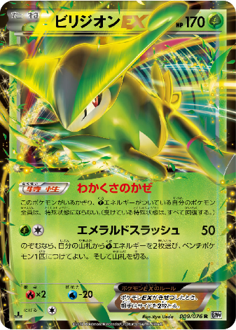 Pokemon Card BW9 009/076