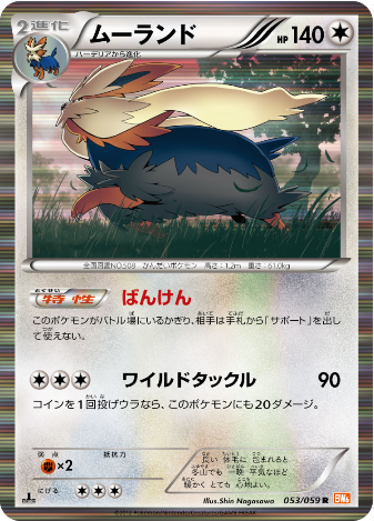 Pokemon Card BW6 053/059