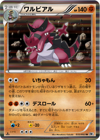 Pokemon Card BW1 033/053