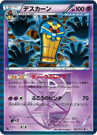 Pokemon Card BW8 027/051