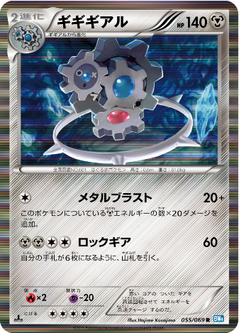 Pokemon Card BW4 055/069