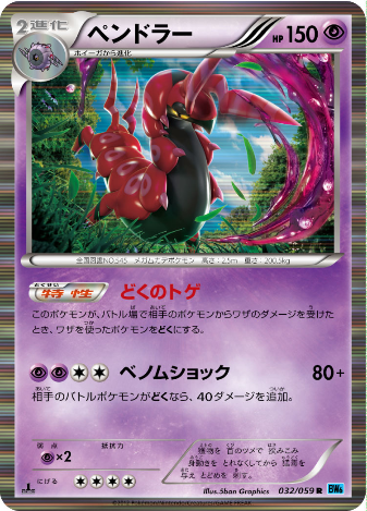 Pokemon Card BW6 032/059