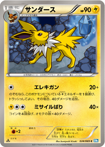 Pokemon Card BW4 024/069