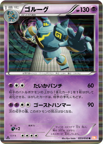 Pokemon Card BW5 023/050