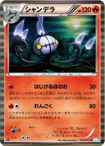Pokemon Card BW3 014/052