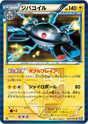 Pokemon Card BW7 025/070