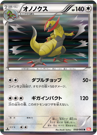 Pokemon Card BW2 058/066