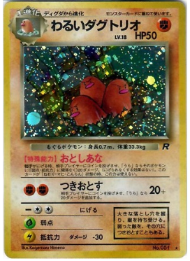 Carte Pokémon Team Rocket 051 Triopikeur Obscur
