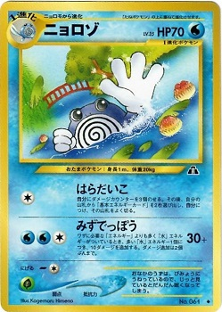 Carte Pokémon Neo Discovery 061 Têtarte