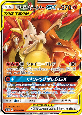 Carte Pokémon SM11a 008/064 Dracaufeu & Roussil GX