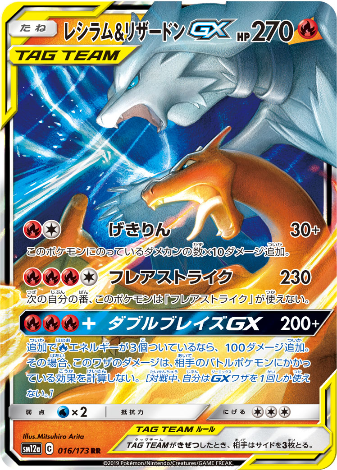 Carte Pokémon SM12a 016/173 Reshiram & Dracaufeu GX