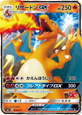 Carte Pokémon SML 009/051 Dracaufeu GX